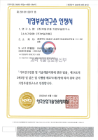 기업부설연구소인정서