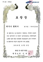 최우수협력사 표창장