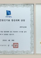 건설신기술 경진대회 상장